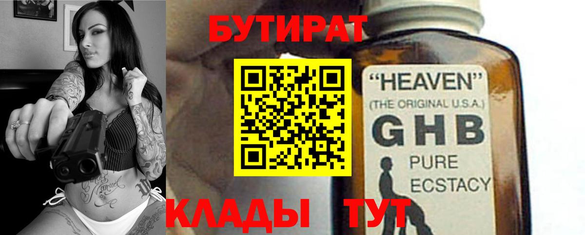 Бутират BDO  Вход с VPN  Камень-на-Оби 