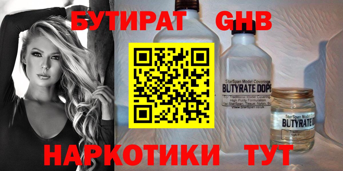 Бутират вода Камень-на-Оби
