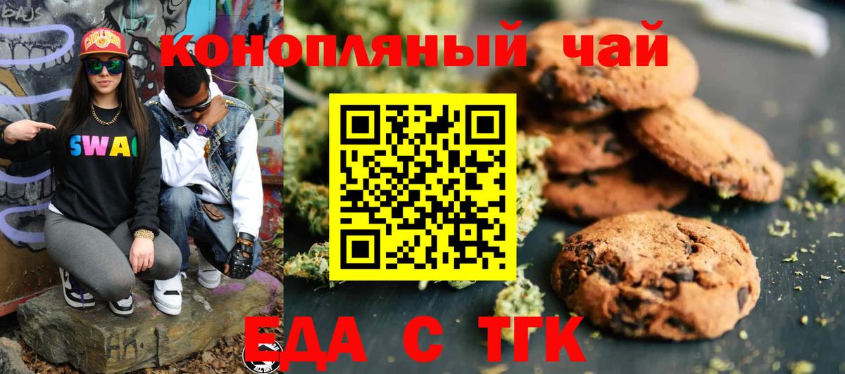 Еда ТГК конопля Камень-на-Оби