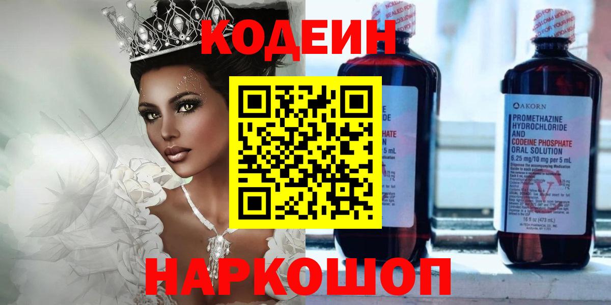 Камень-на-Оби  Кодеиновый сироп Lean Purple Drank  Вход с VPN 